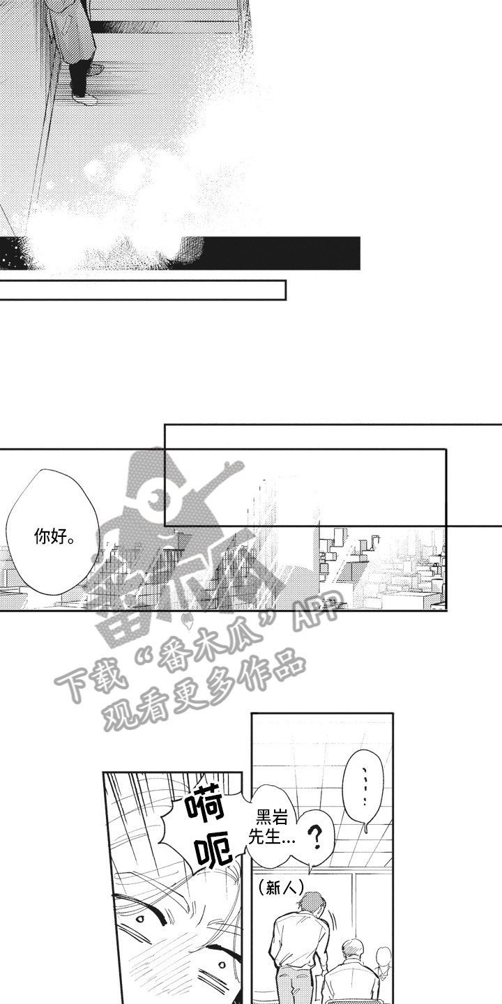 治疗职员漫画,第18章：在意3图