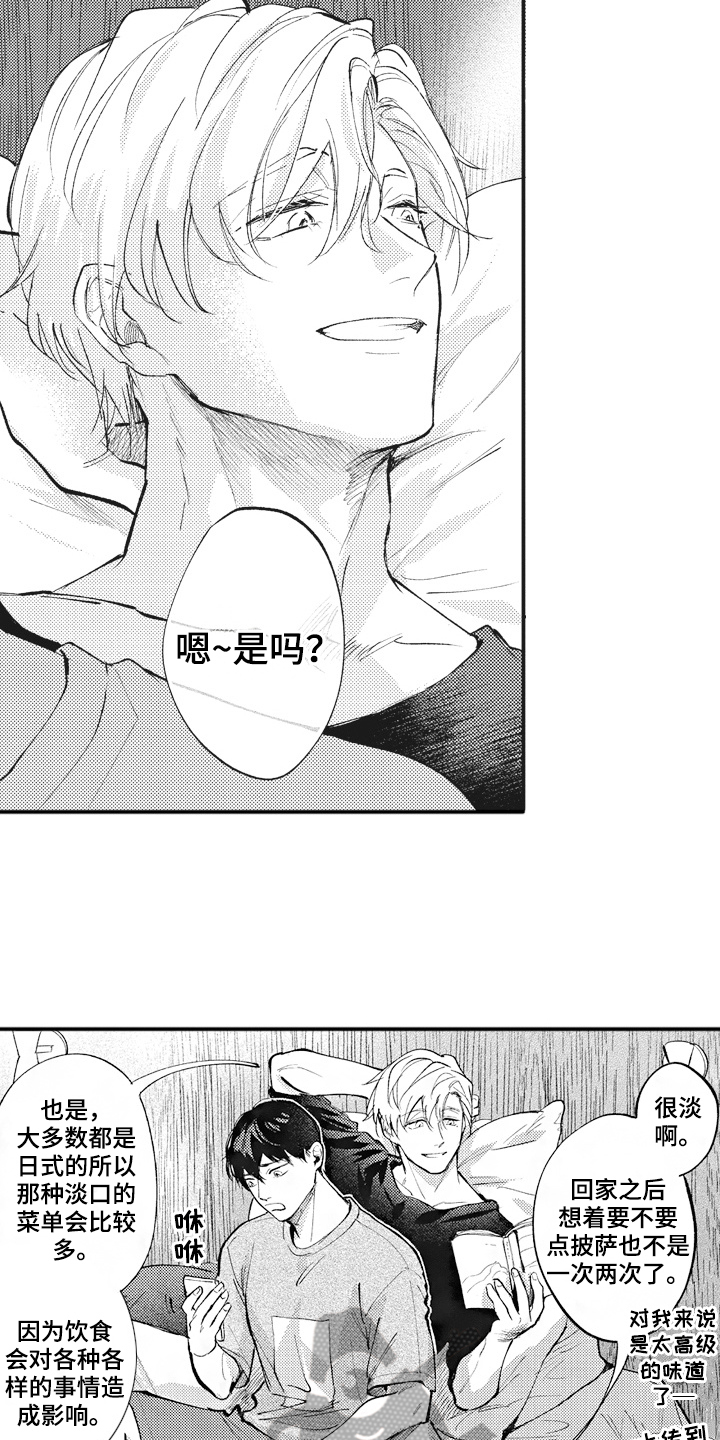治疗职员漫画,第33章：【番外】心情好3图