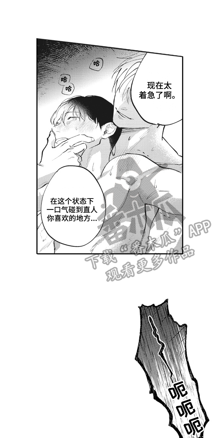 治疗职员漫画,第33章：【番外】心情好3图