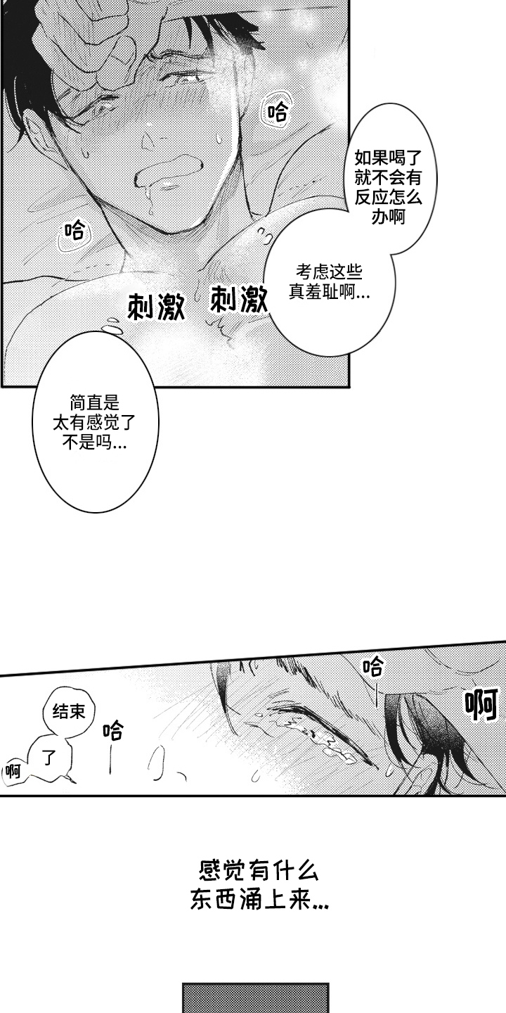 治疗职员漫画,第22章：变化5图