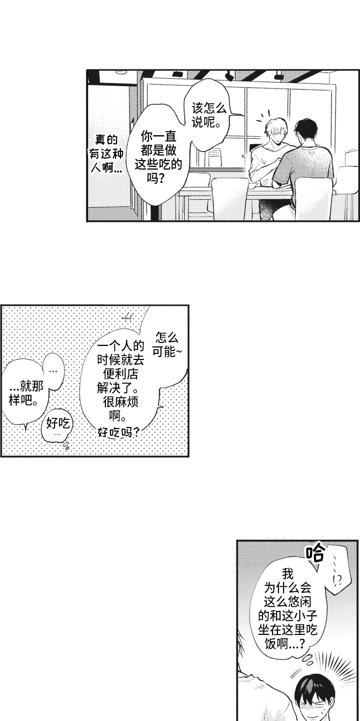 治疗职员漫画,第23章：非常喜欢3图