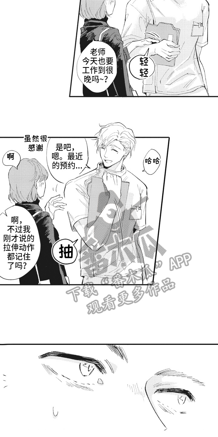 治疗职员漫画,第8章：迷惑4图