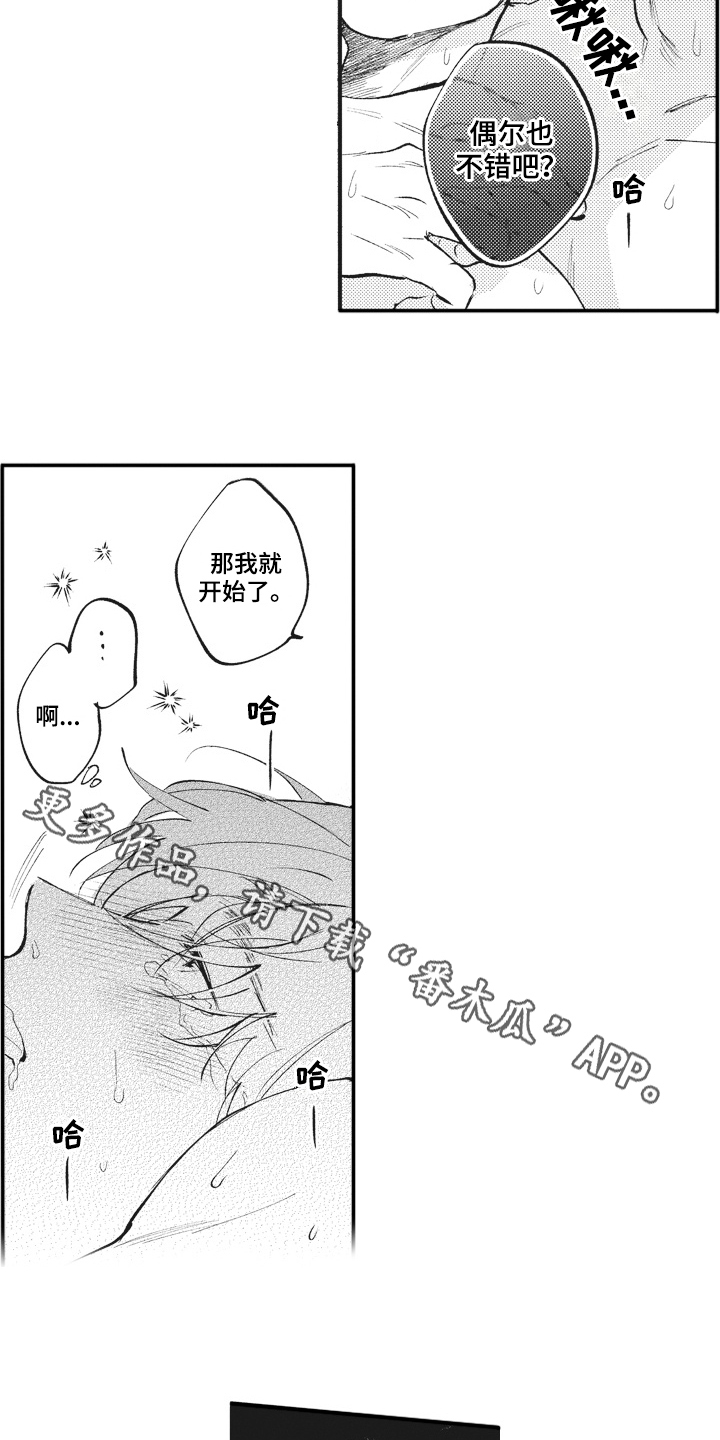 治疗职员漫画,第33章：【番外】心情好5图