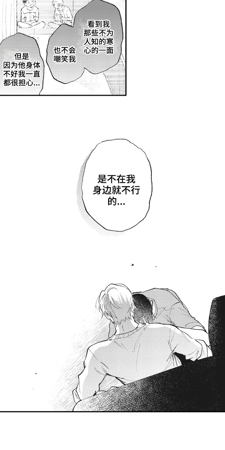 治疗职员漫画,第29章：傻瓜2图