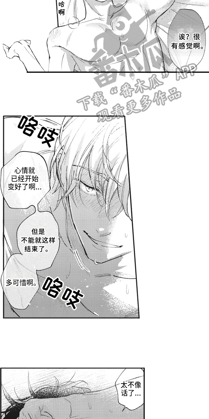 治疗职员漫画,第22章：变化4图