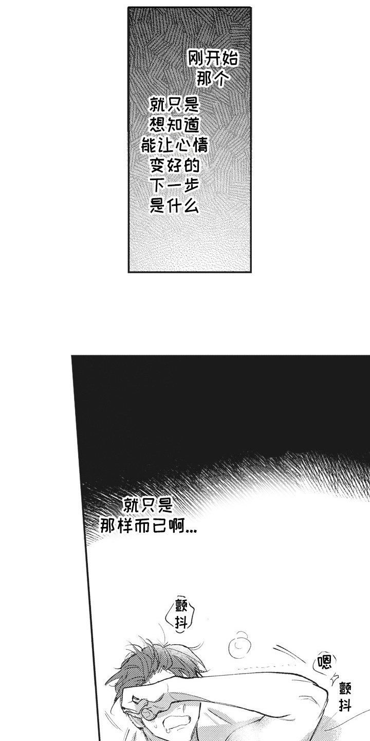 治疗职员漫画,第22章：变化3图