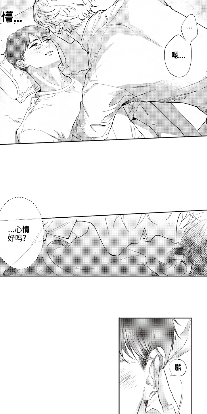 治疗职员漫画,第5章：按摩2图