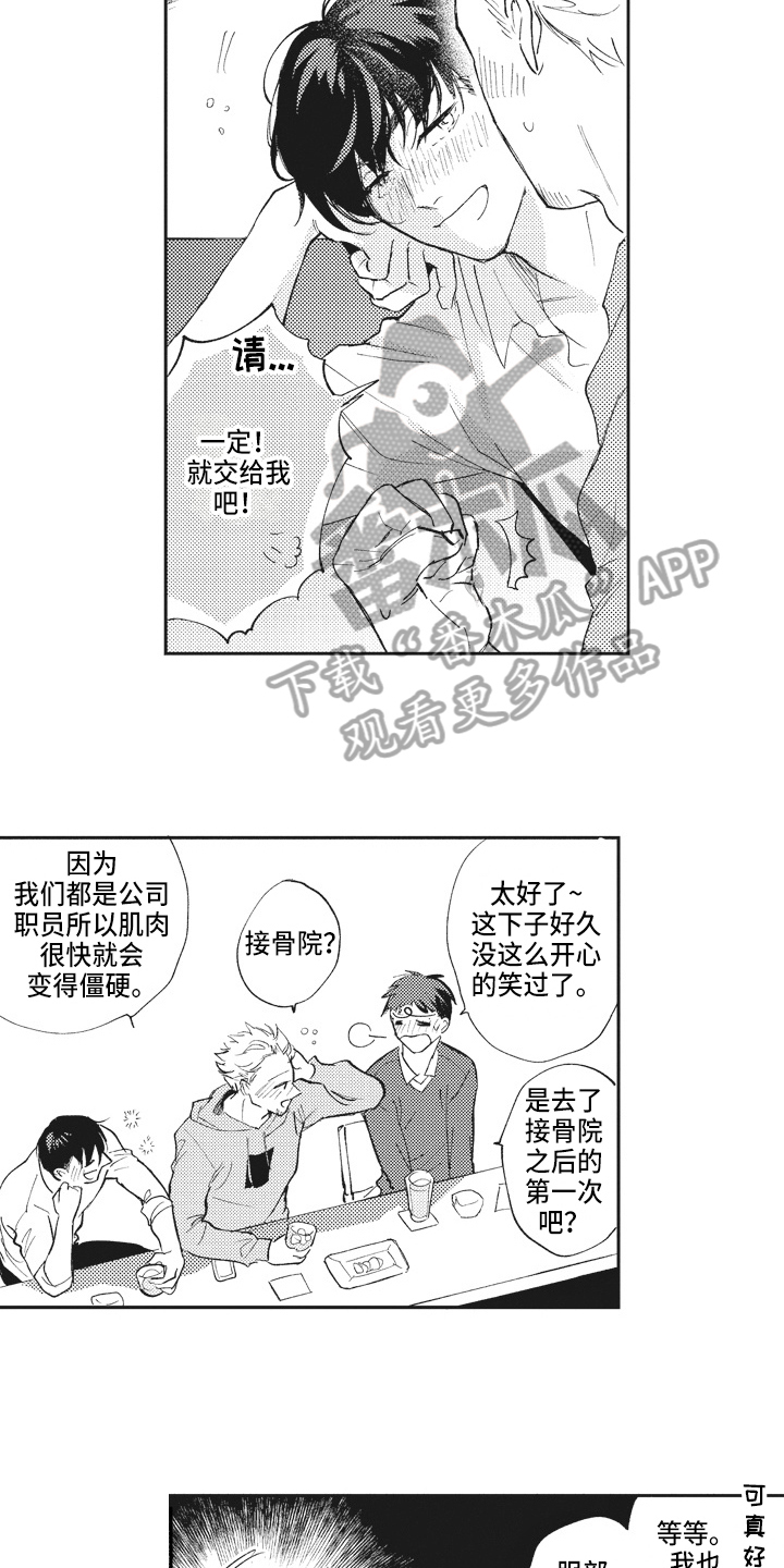 治疗职员漫画,第21章：醉酒5图