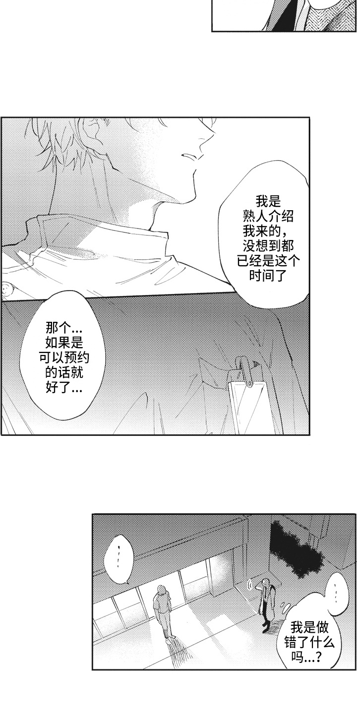 治疗职员漫画,第3章：糟糕3图