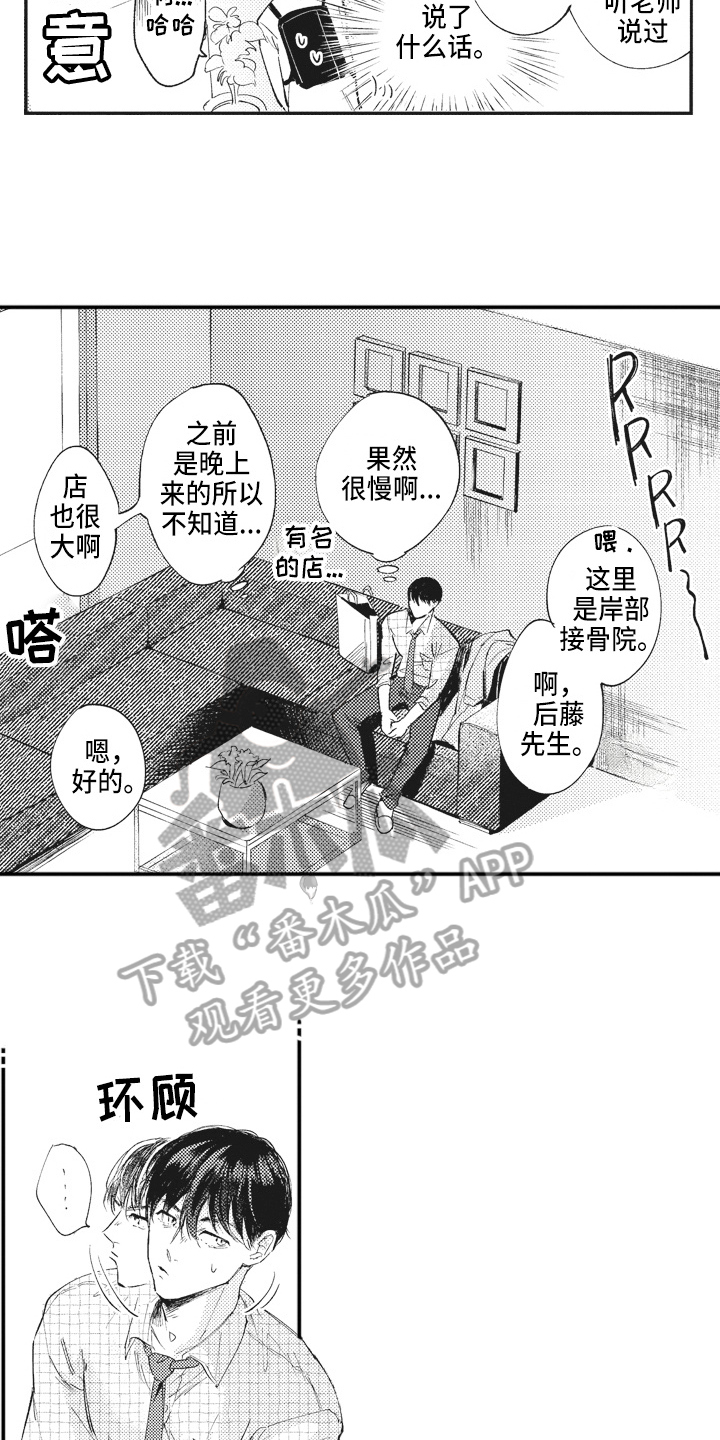 治疗职员漫画,第7章：不敢置信3图