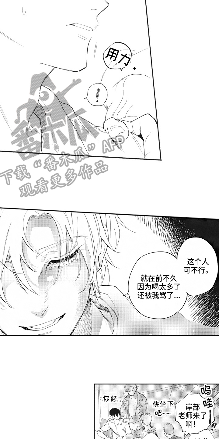 治疗职员漫画,第21章：醉酒1图