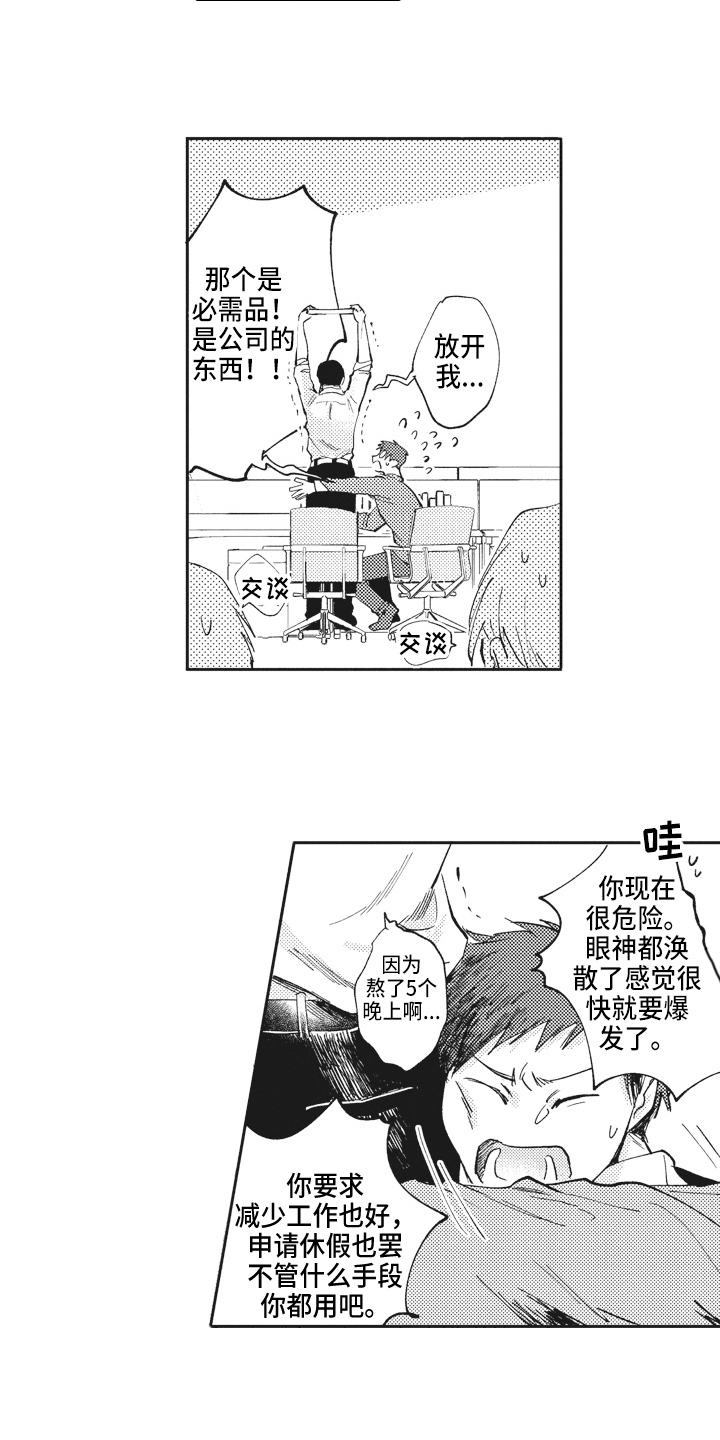 治疗职员漫画,第2章：推荐5图