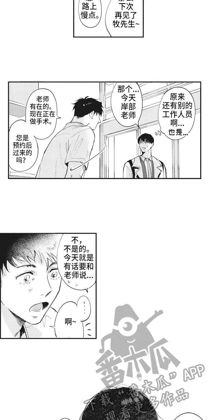治疗职员漫画,第7章：不敢置信1图