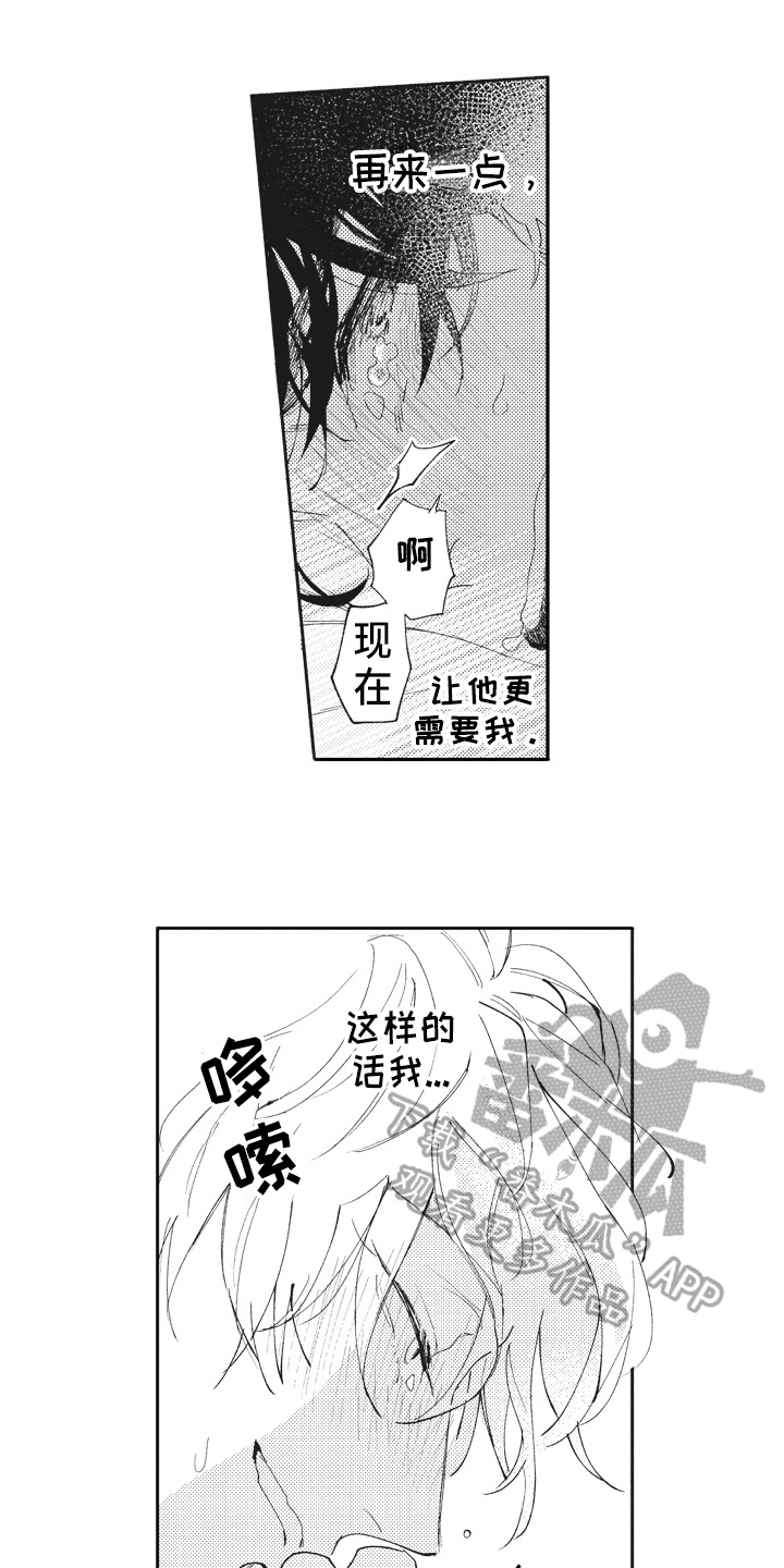治疗职员漫画,第18章：在意1图