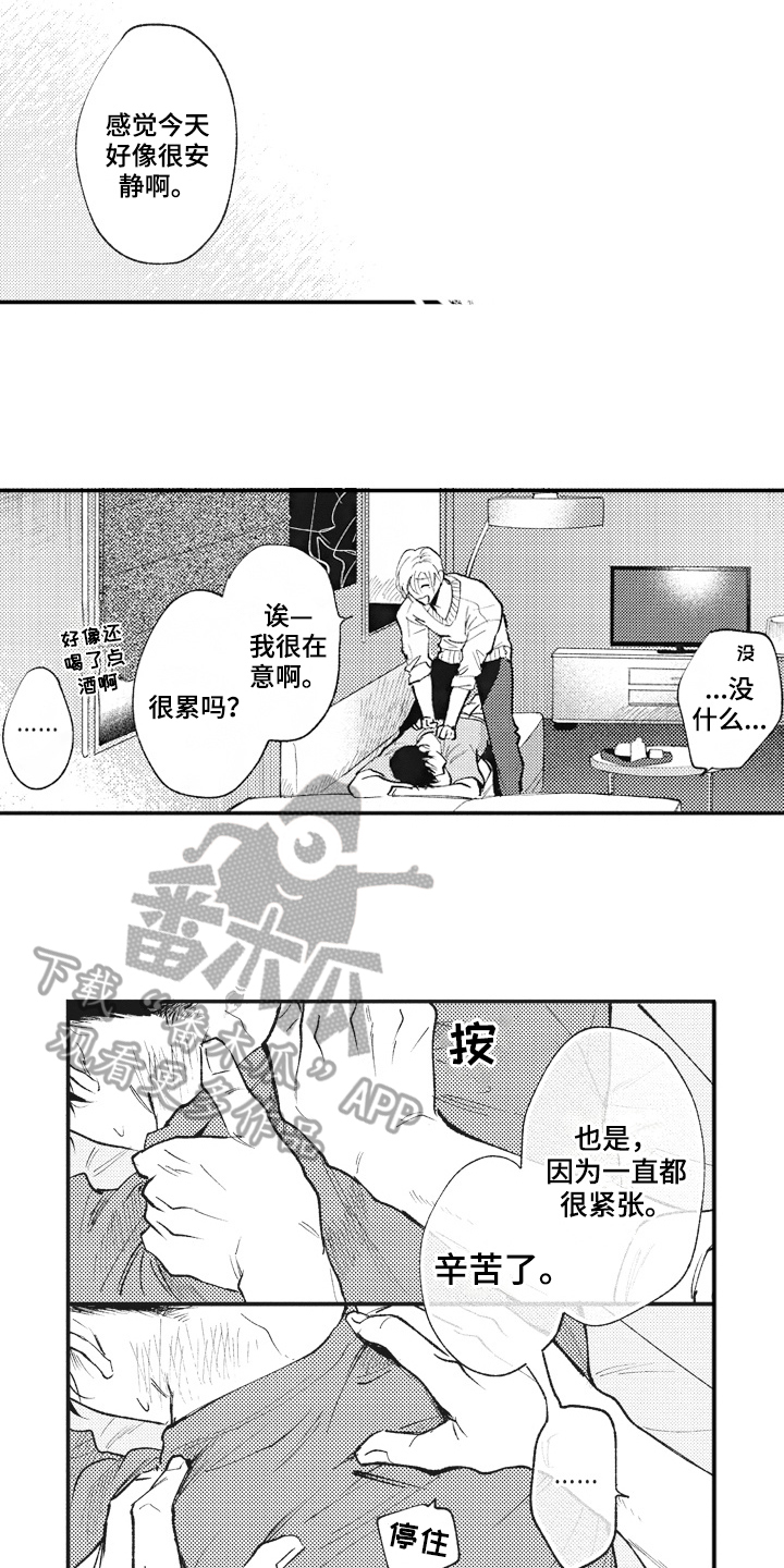 治疗职员漫画,第28章：确认4图