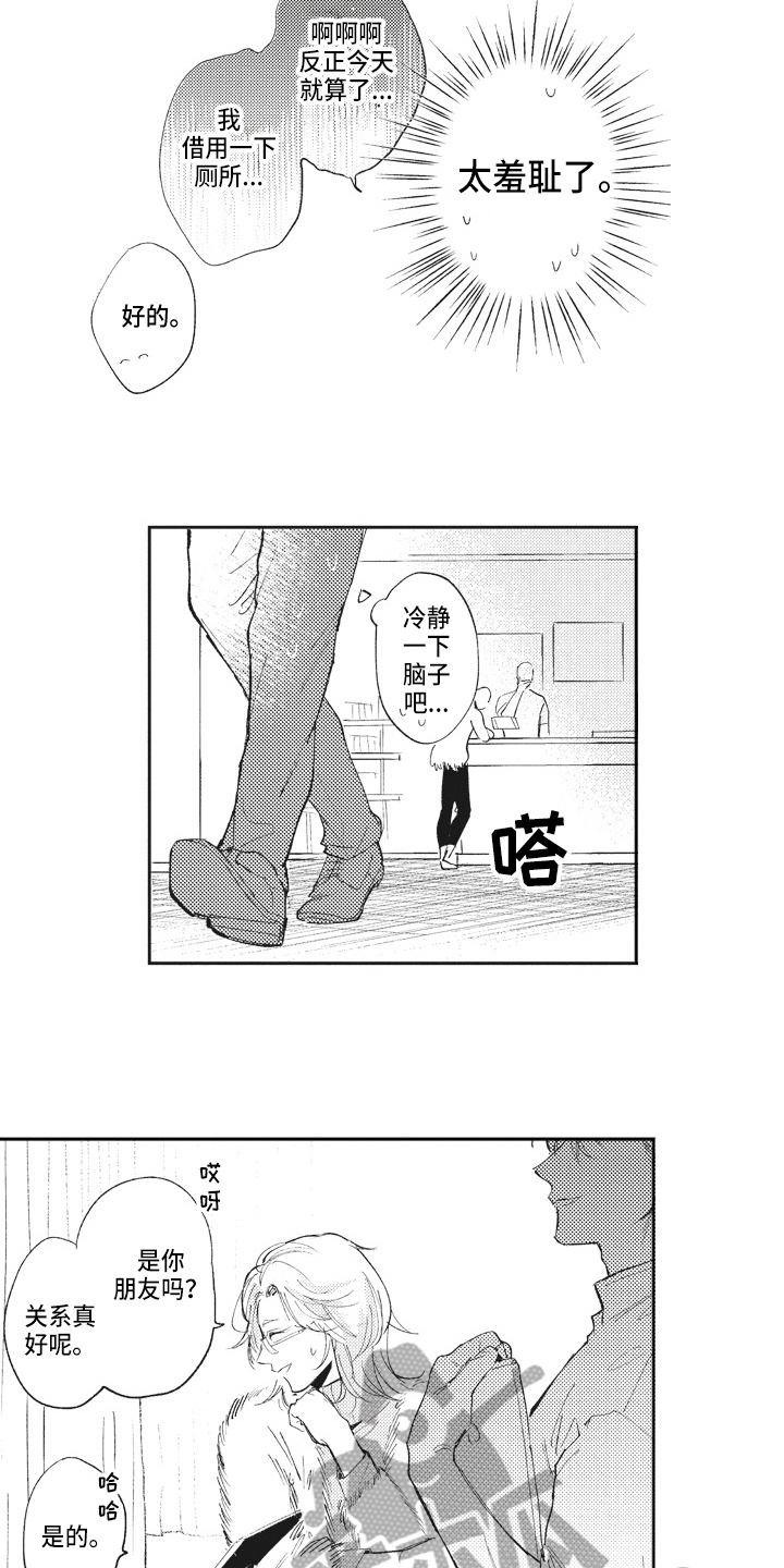治疗职员漫画,第19章：关系好5图