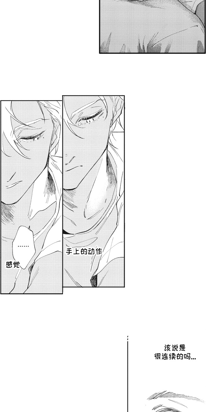 治疗职员漫画,第4章：尴尬4图