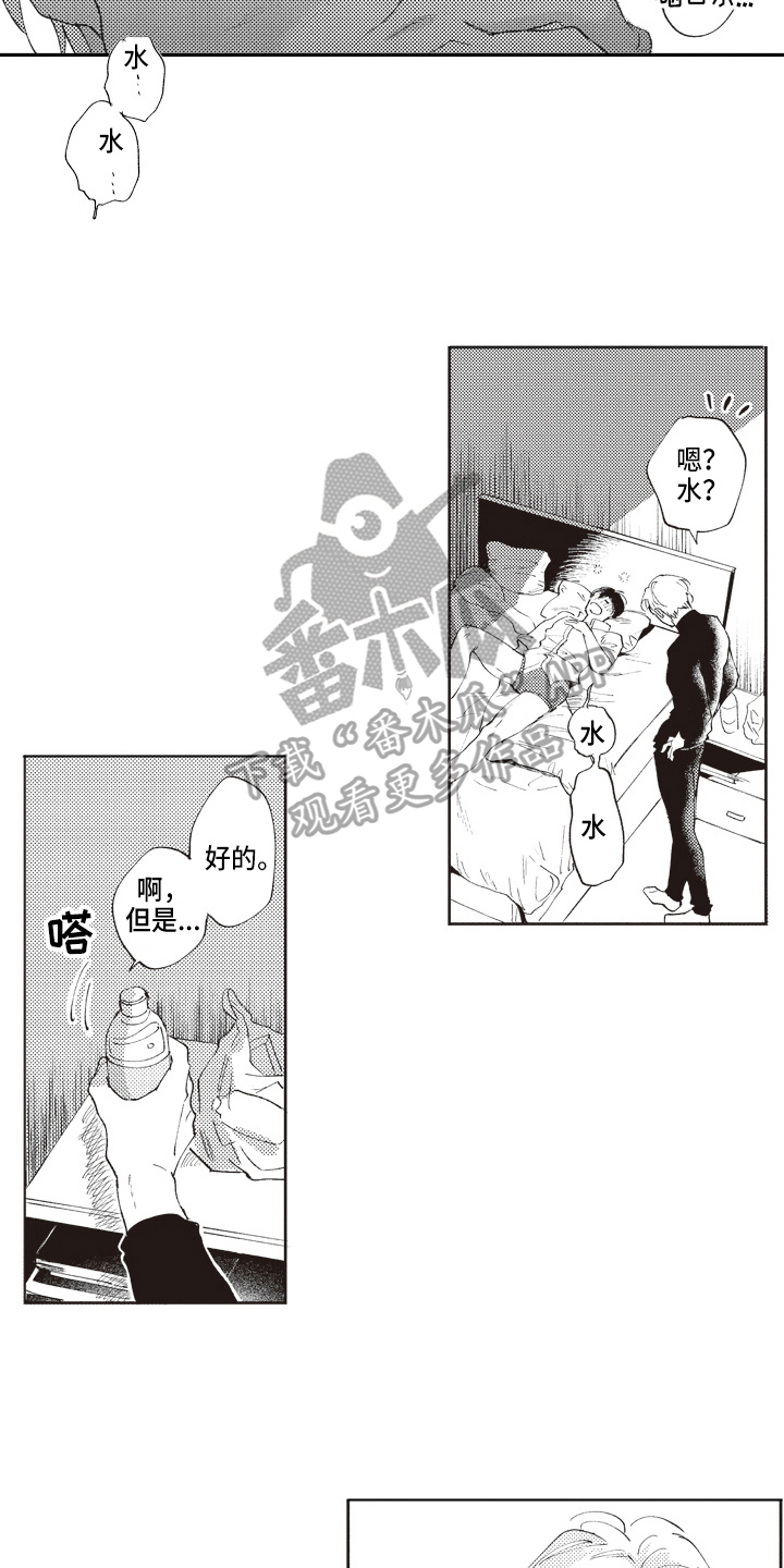 治疗职员漫画,第15章：忍耐3图