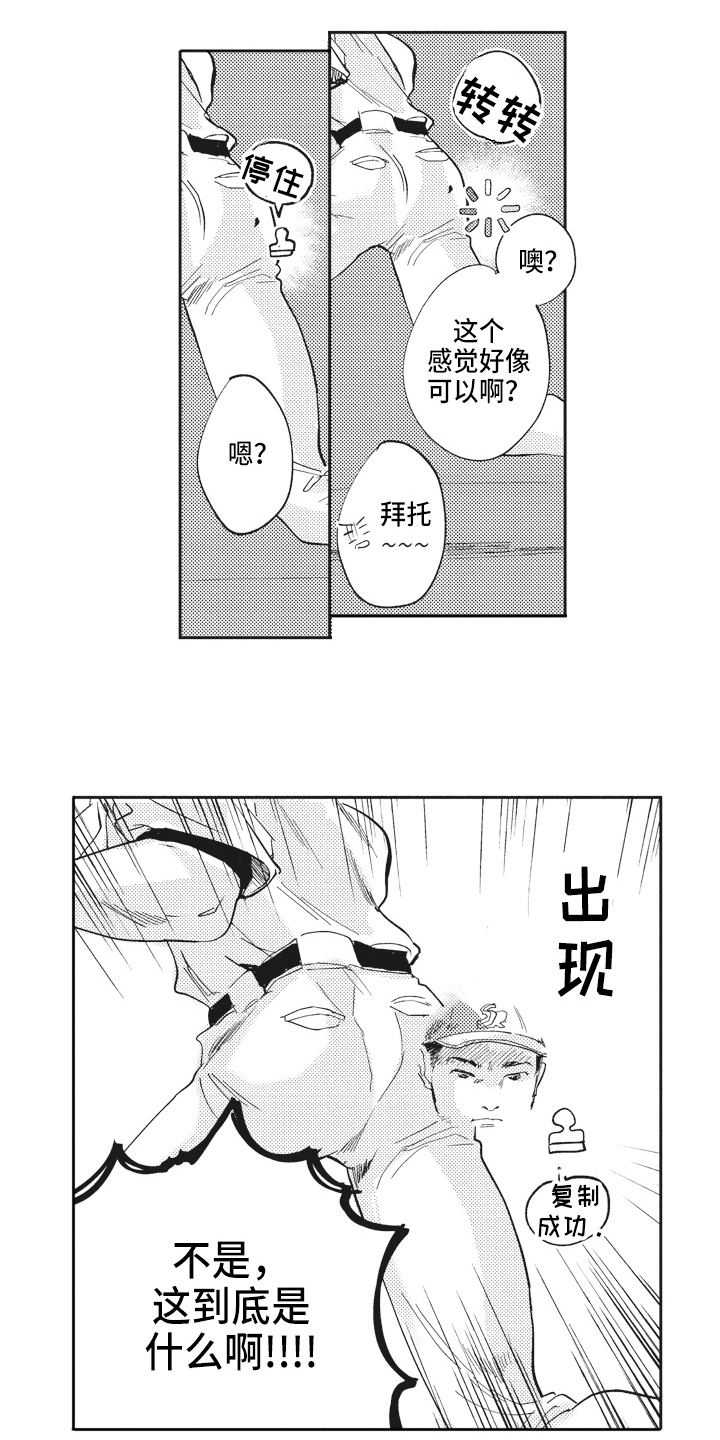 治疗职员漫画,第2章：推荐3图
