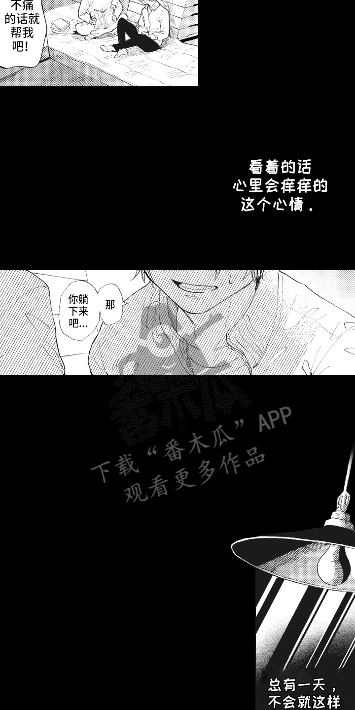 治疗职员漫画,第13章：治疗游戏4图