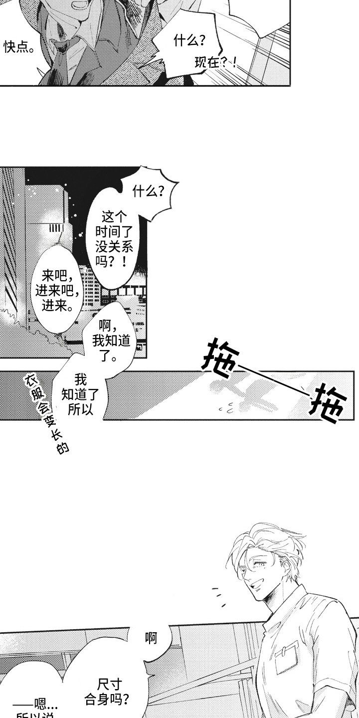 治疗职员漫画,第3章：糟糕2图