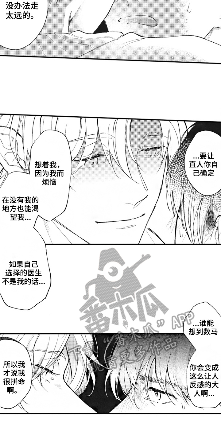 治疗职员漫画,第30章：感慨3图