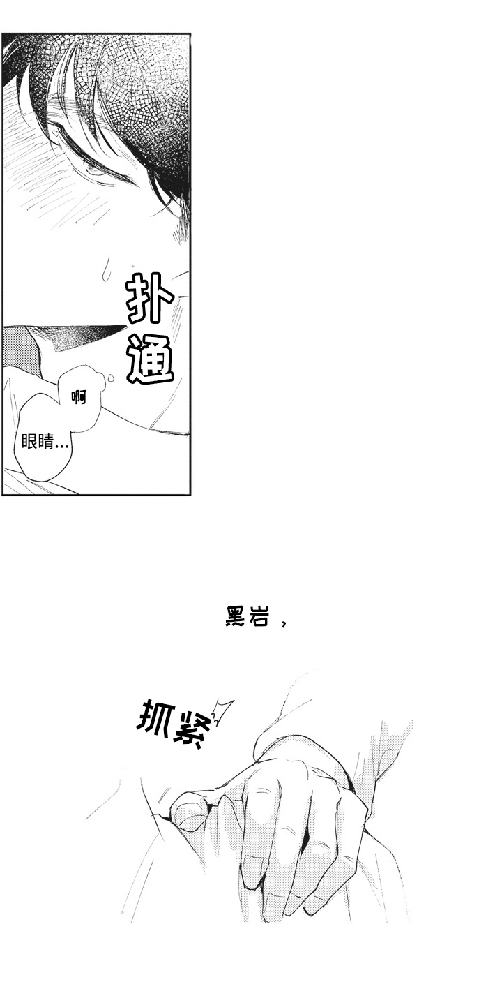 治疗职员漫画,第21章：醉酒4图