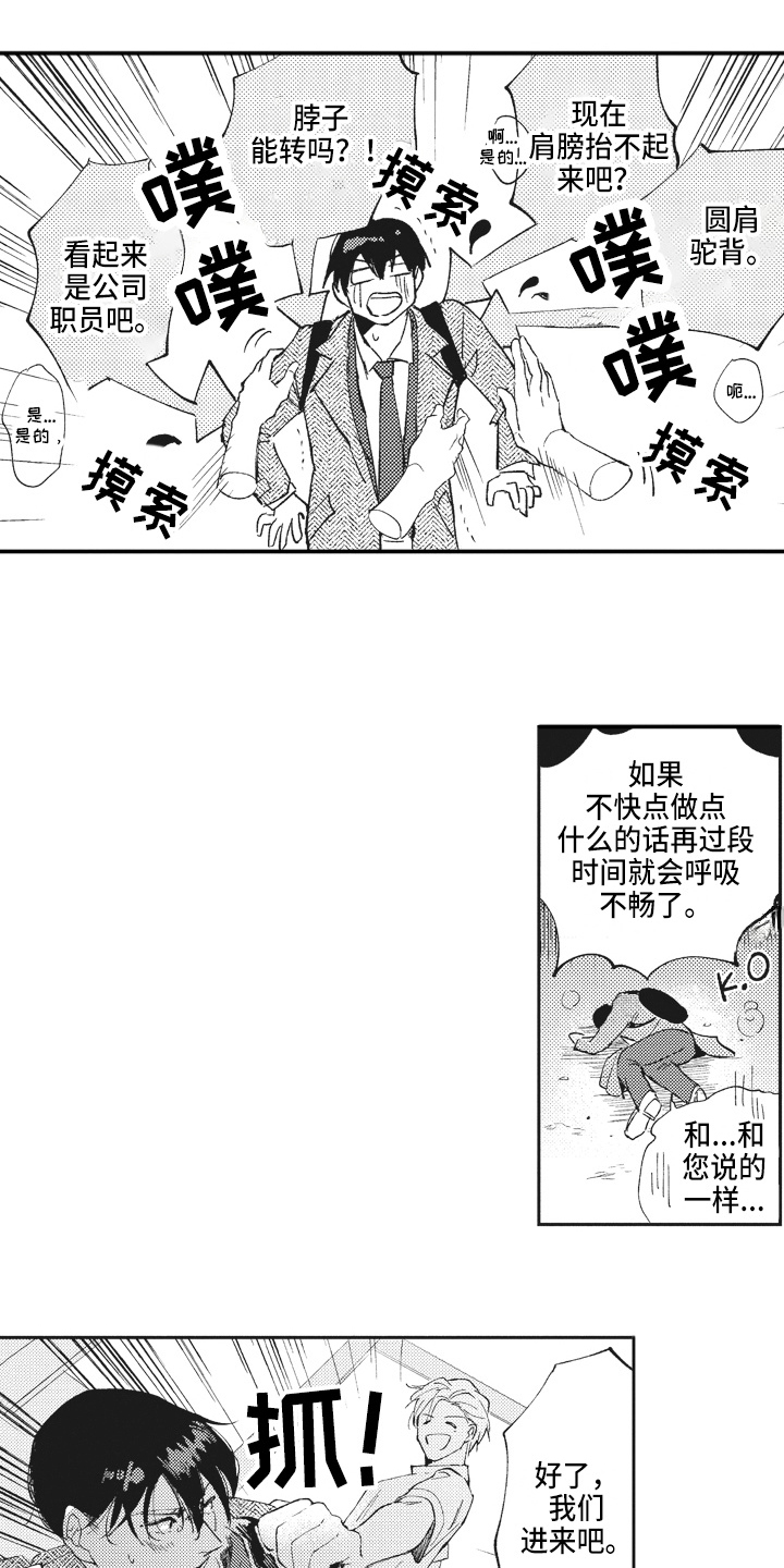 治疗职员漫画,第3章：糟糕1图