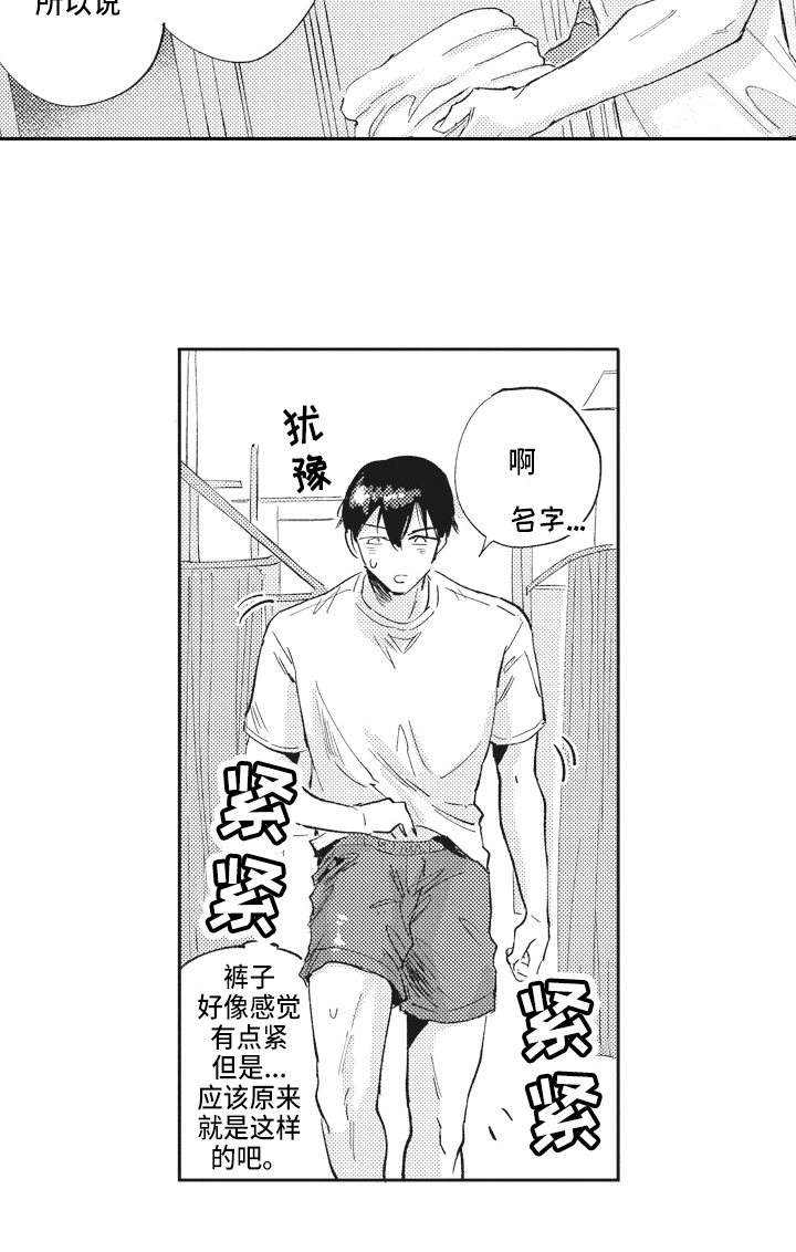 治疗职员漫画,第3章：糟糕3图