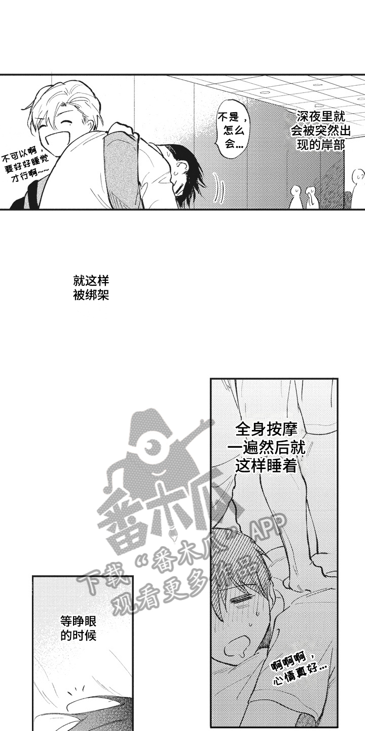 治疗职员漫画,第25章：满足5图