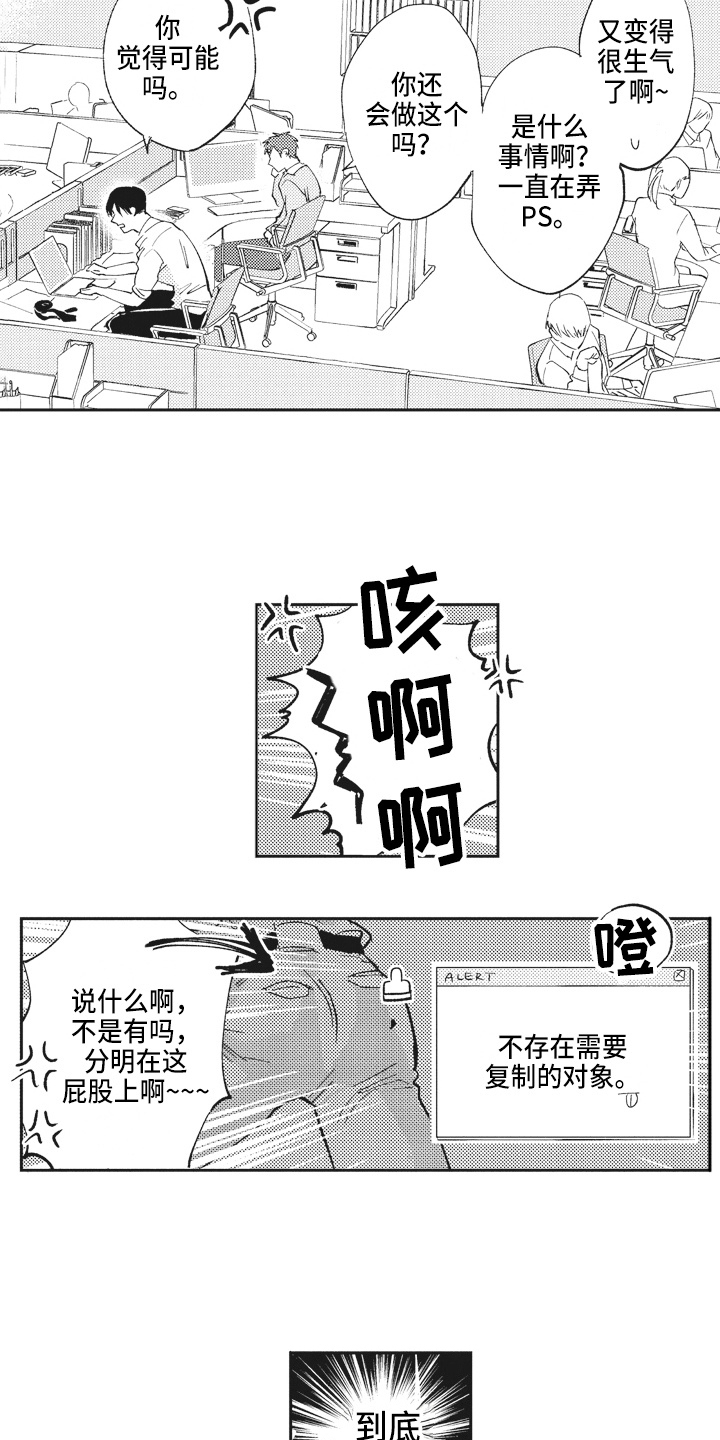 治疗职员漫画,第1章：压力5图