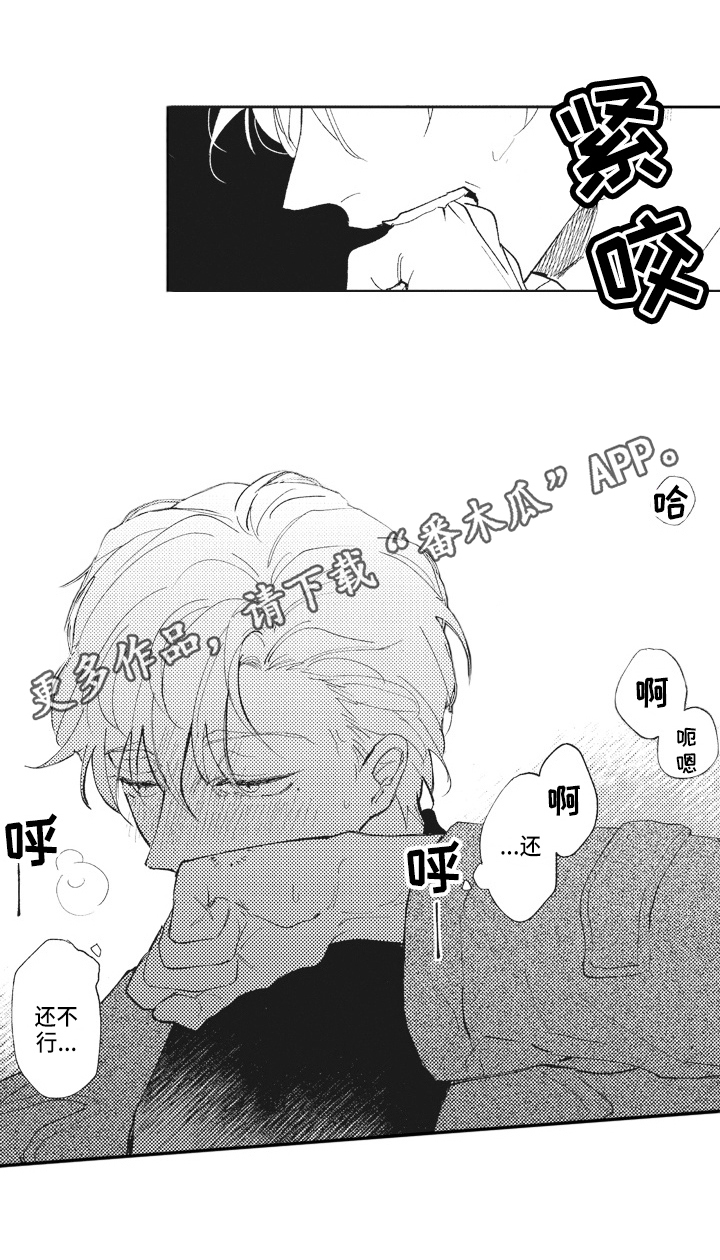 治疗职员漫画,第17章：反思5图