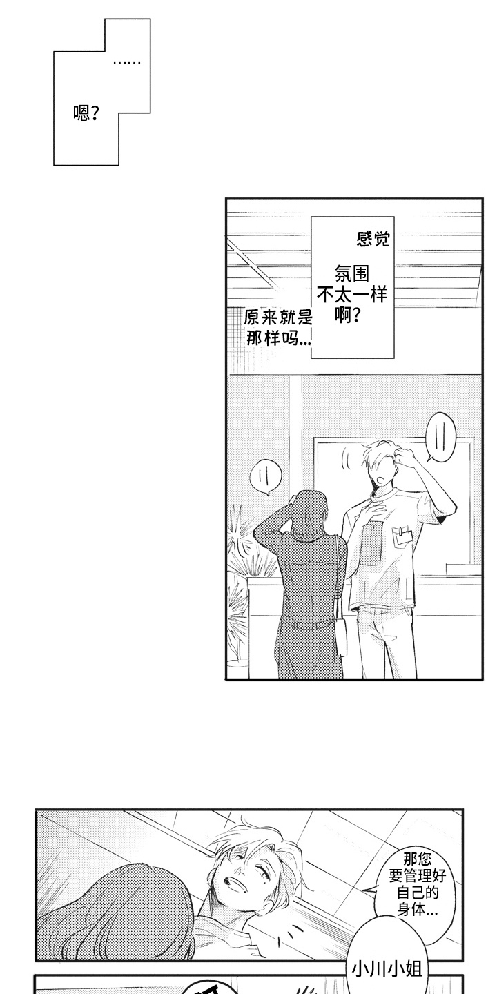 治疗职员漫画,第8章：迷惑5图