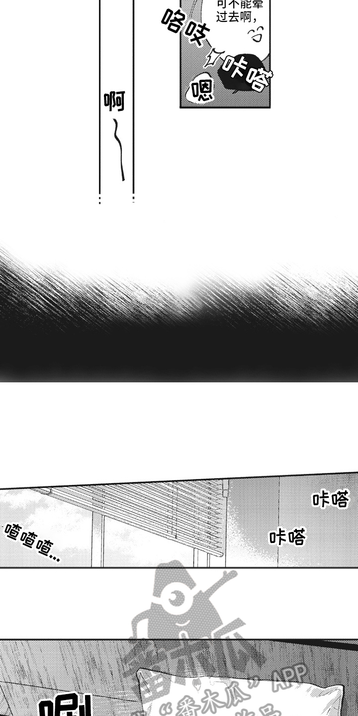 治疗职员漫画,第23章：非常喜欢1图