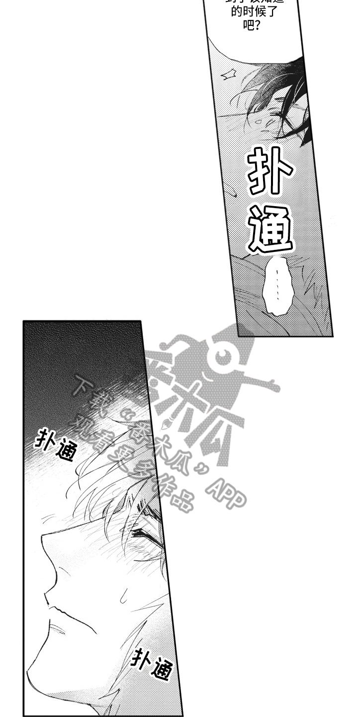 治疗职员漫画,第20章：好消息1图