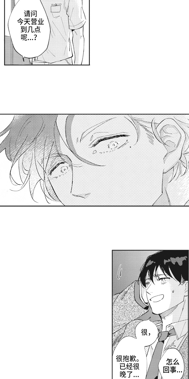 治疗职员漫画,第3章：糟糕2图