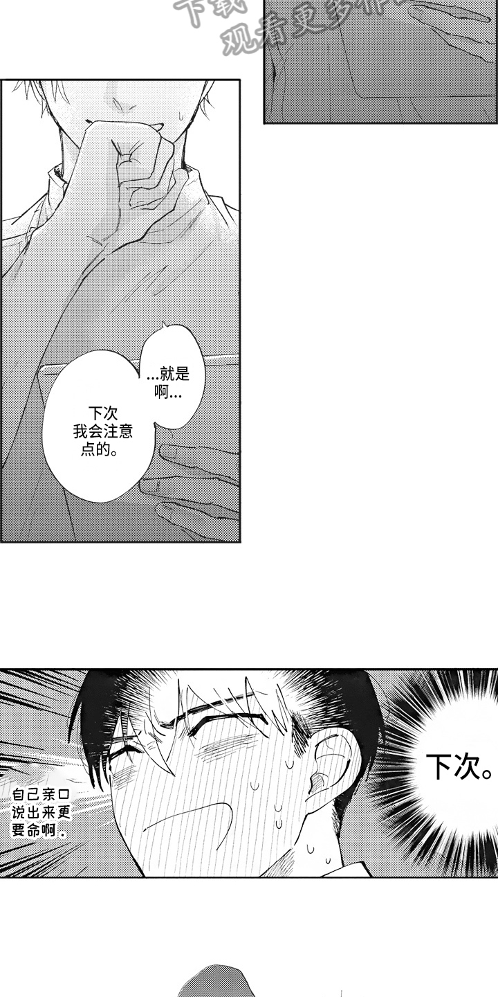 治疗职员漫画,第19章：关系好4图