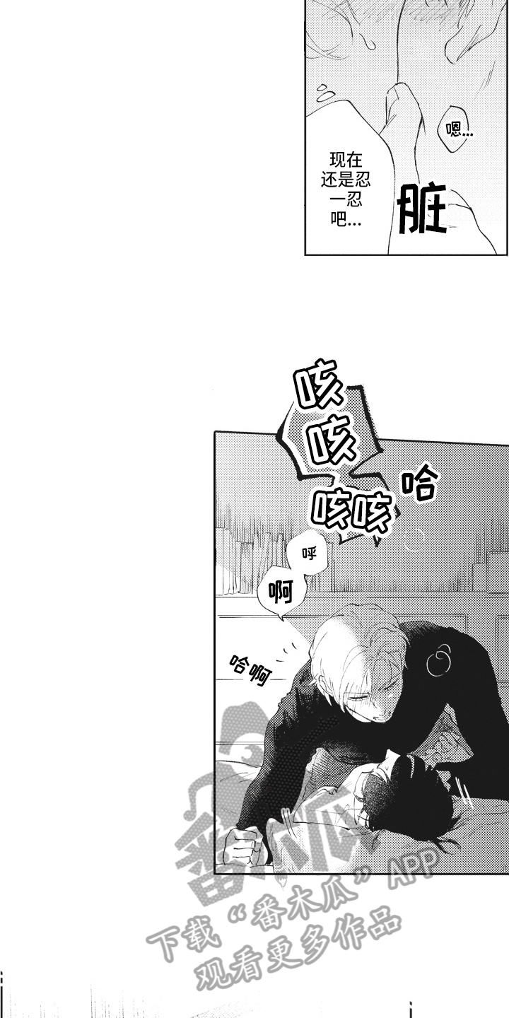 治疗职员漫画,第15章：忍耐3图