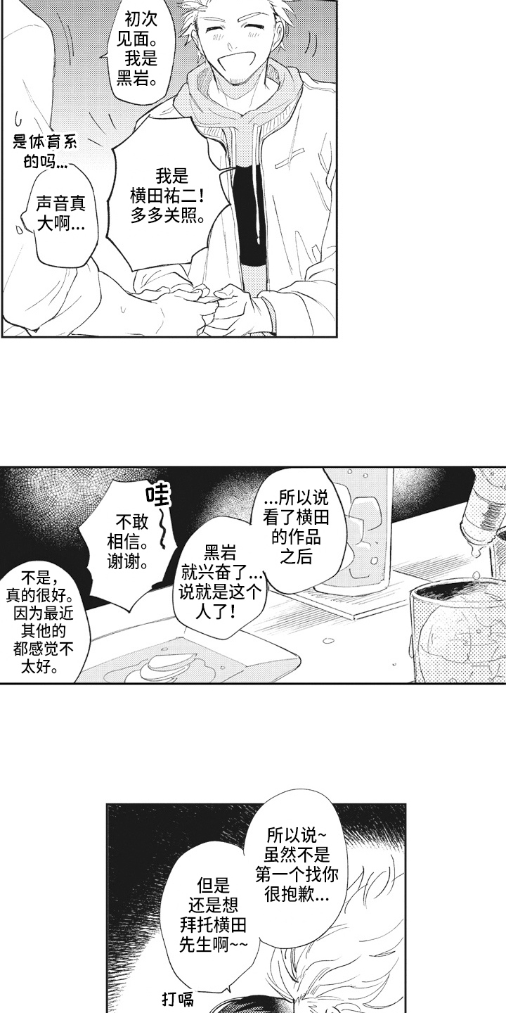 治疗职员漫画,第21章：醉酒4图