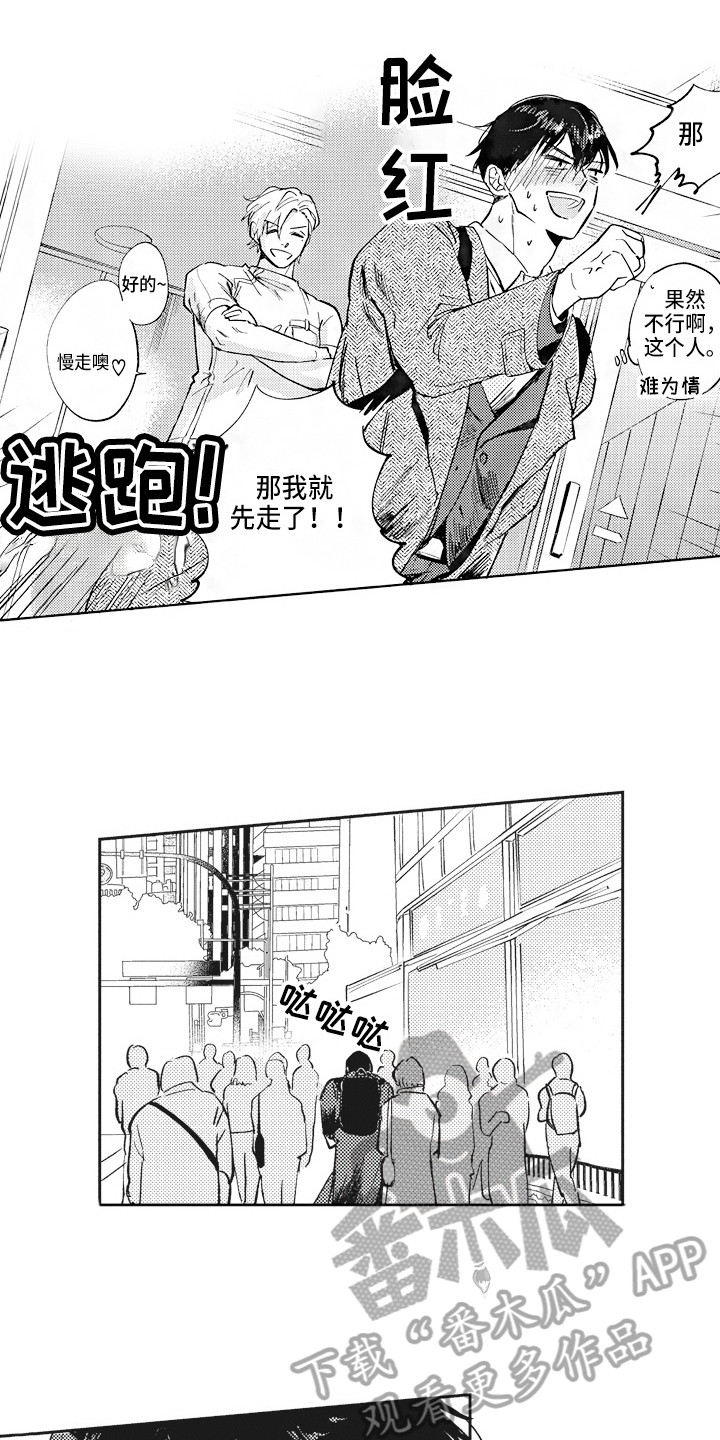 治疗职员漫画,第6章：轻松3图