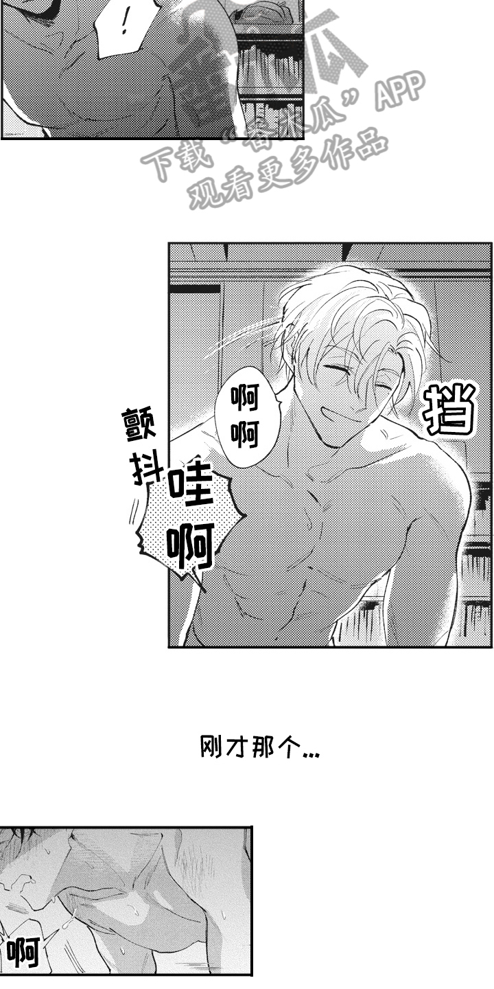 治疗职员漫画,第23章：非常喜欢3图