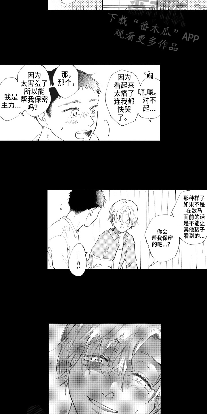 治疗职员漫画,第13章：治疗游戏4图