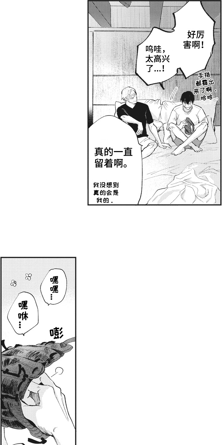 治疗职员漫画,第32章：男朋友【完结】2图