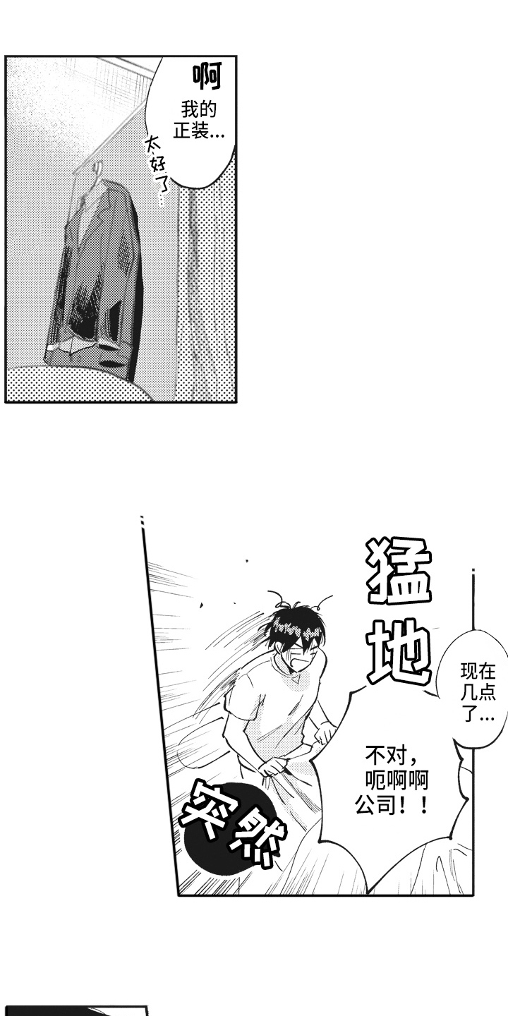 治疗职员漫画,第1章：压力2图