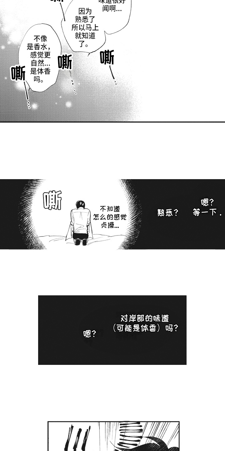治疗职员漫画,第17章：反思4图