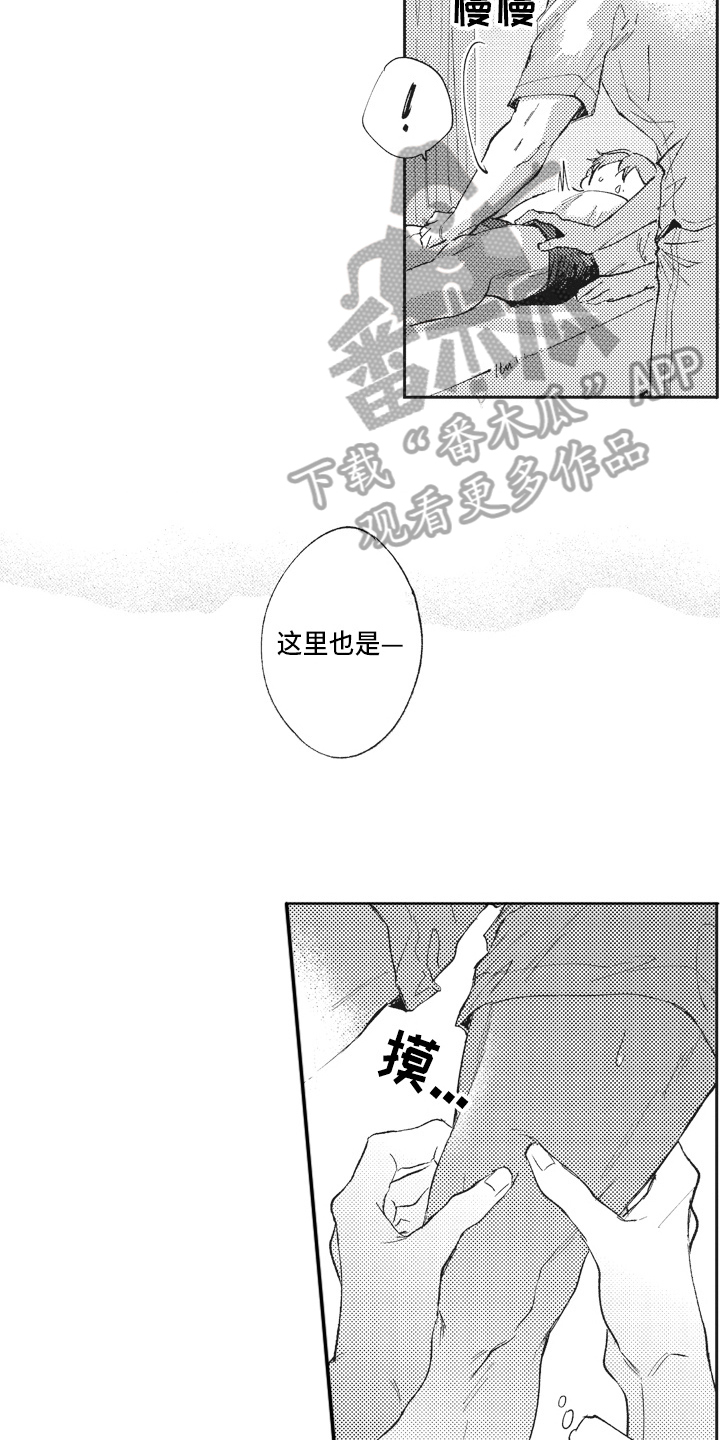 治疗职员漫画,第4章：尴尬1图