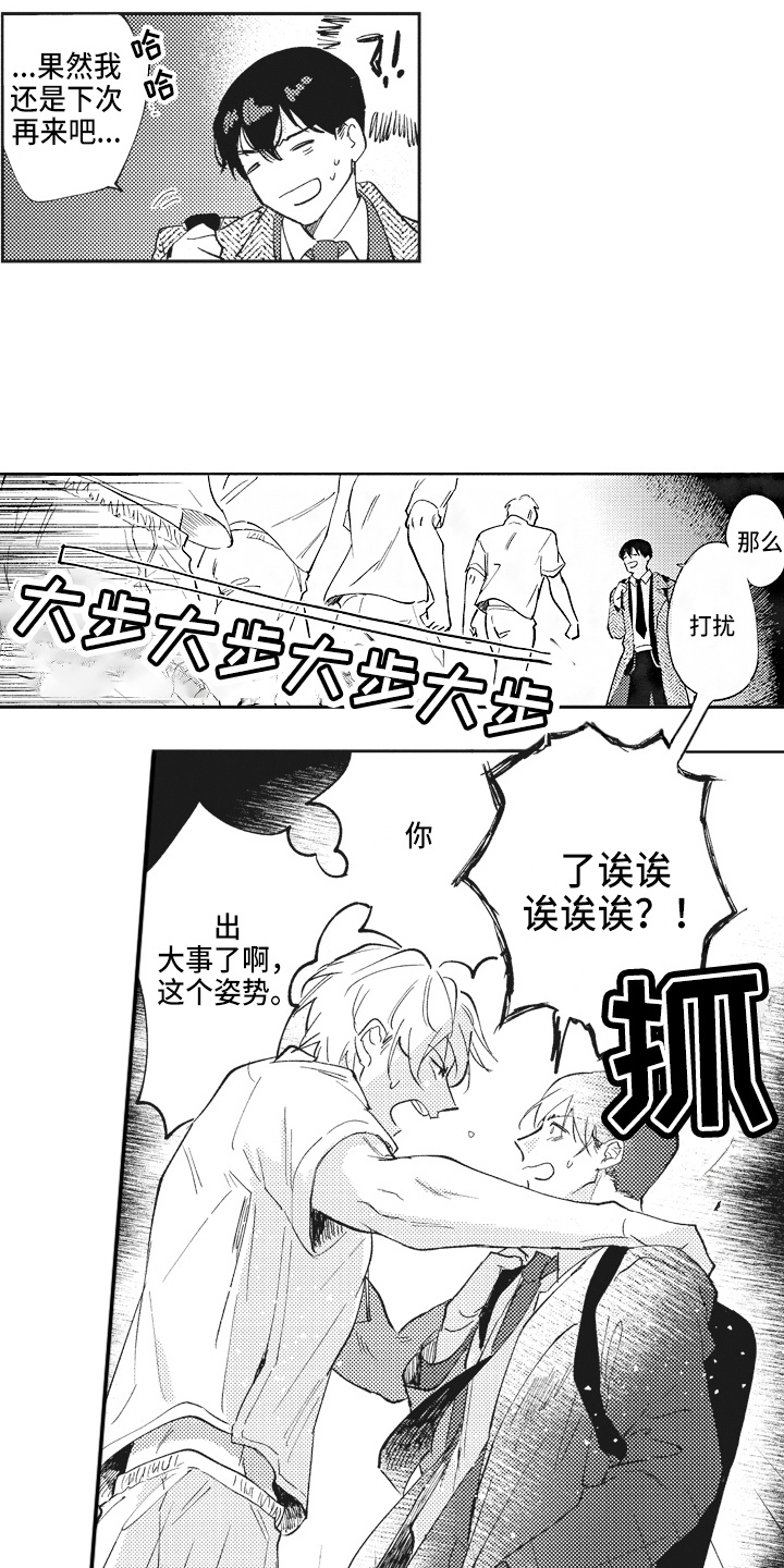 治疗职员漫画,第3章：糟糕4图