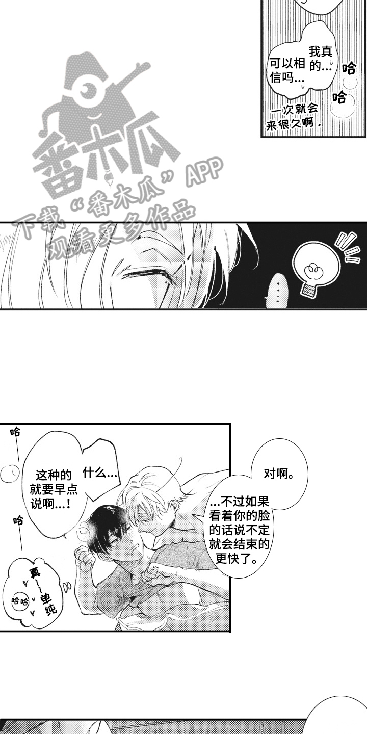 治疗职员漫画,第31章：配合2图