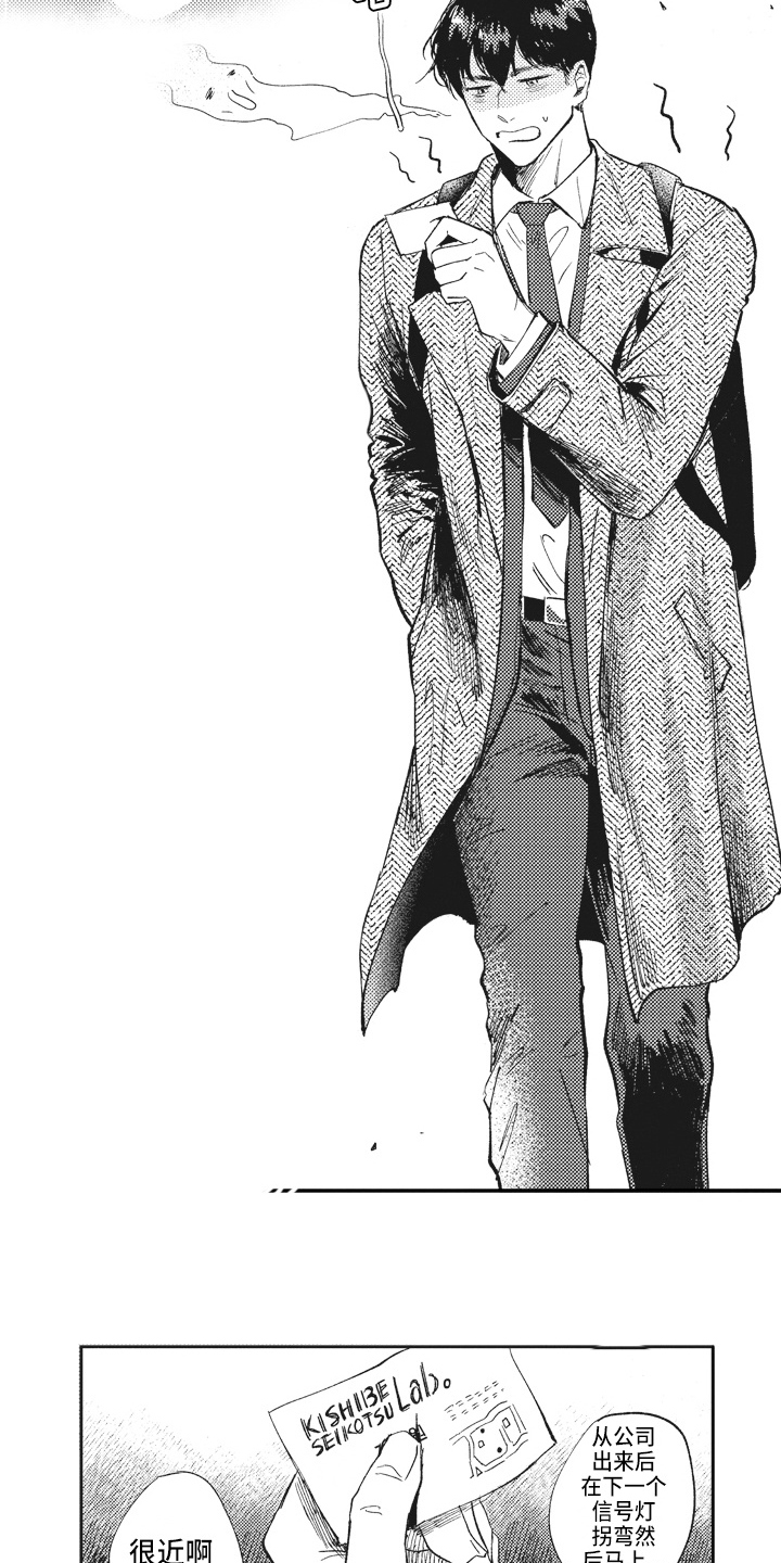 治疗职员漫画,第2章：推荐3图