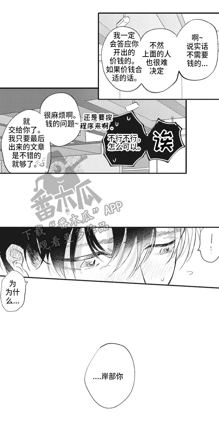 治疗职员漫画,第24章：提议4图